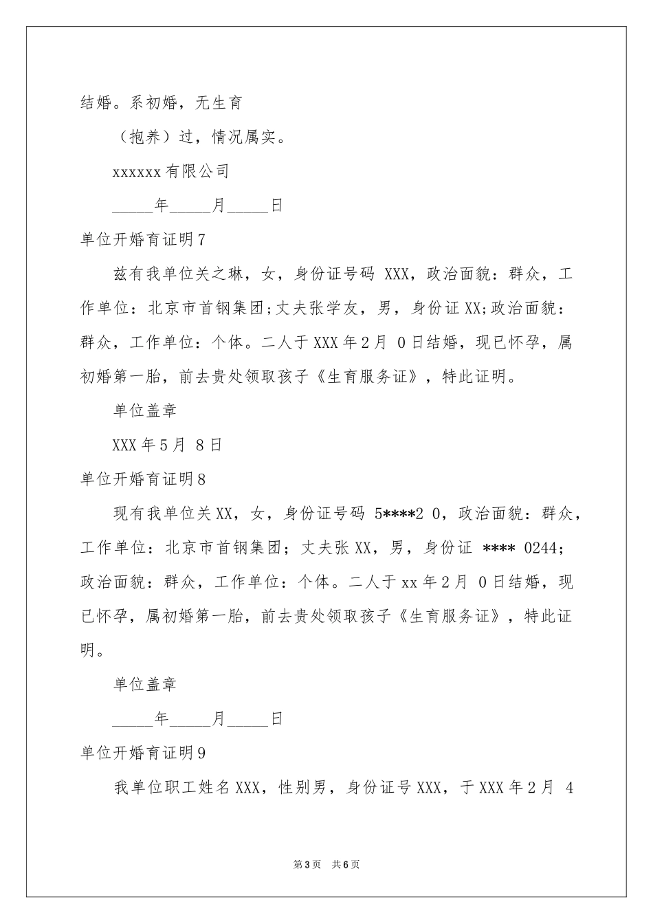 单位开婚育证明_第3页