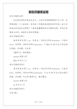 单位开婚育证明