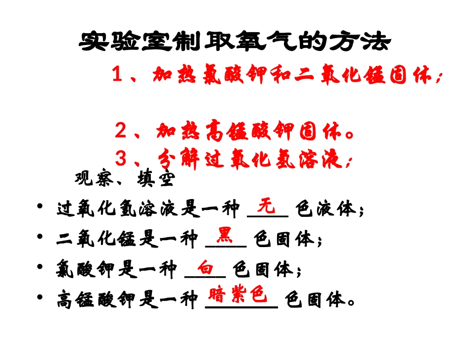 课题3制取氧气 (3)_第3页