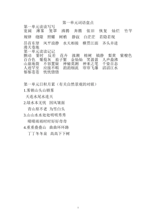 四年级上册语文词语盘点和日积月累