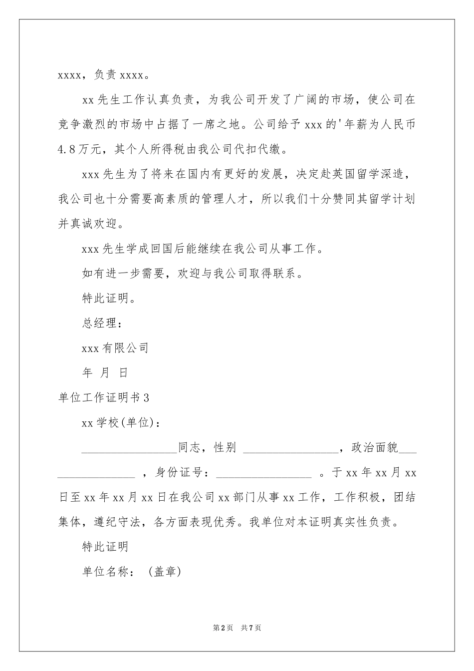 单位工作证明书_第2页