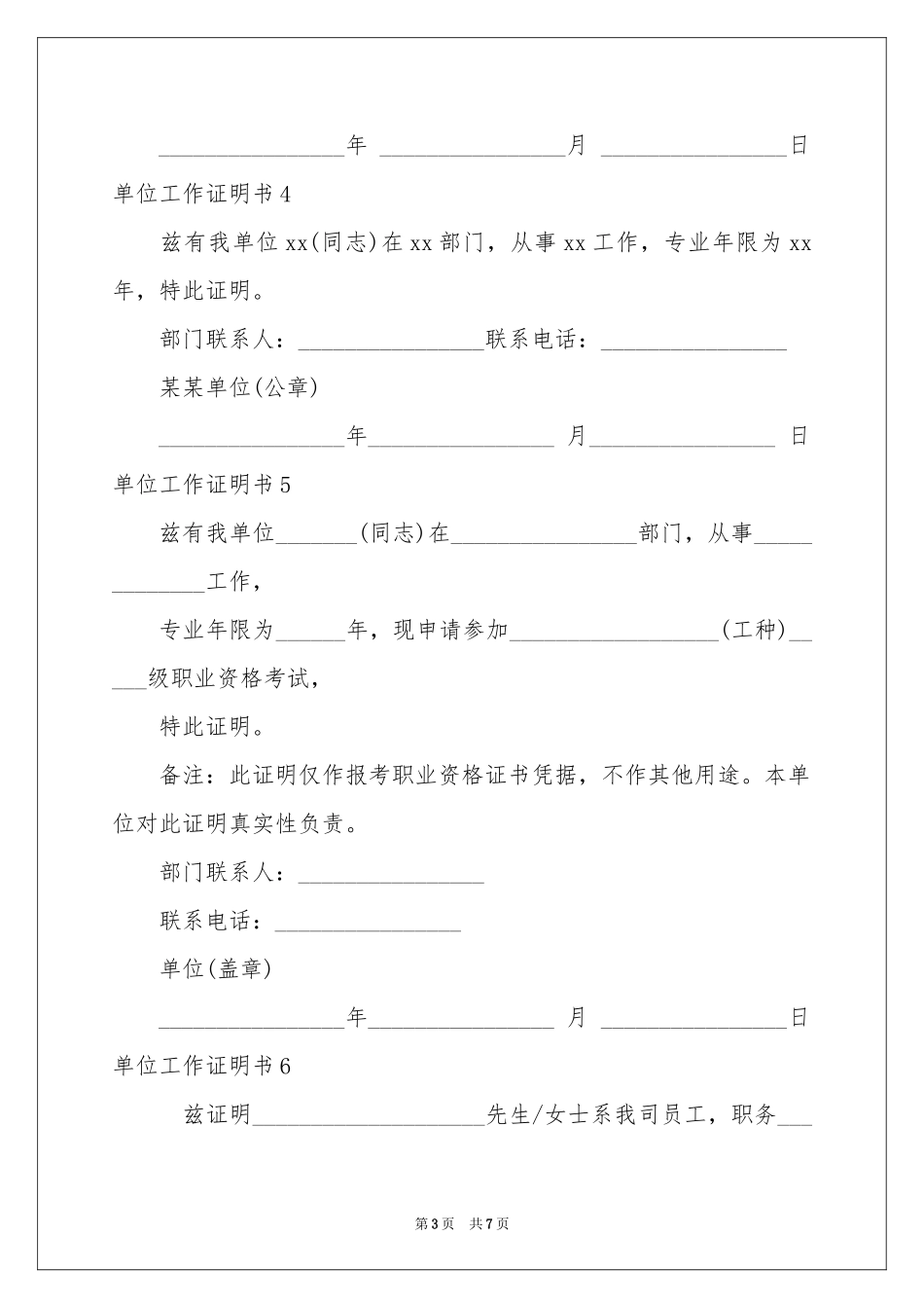 单位工作证明书_第3页