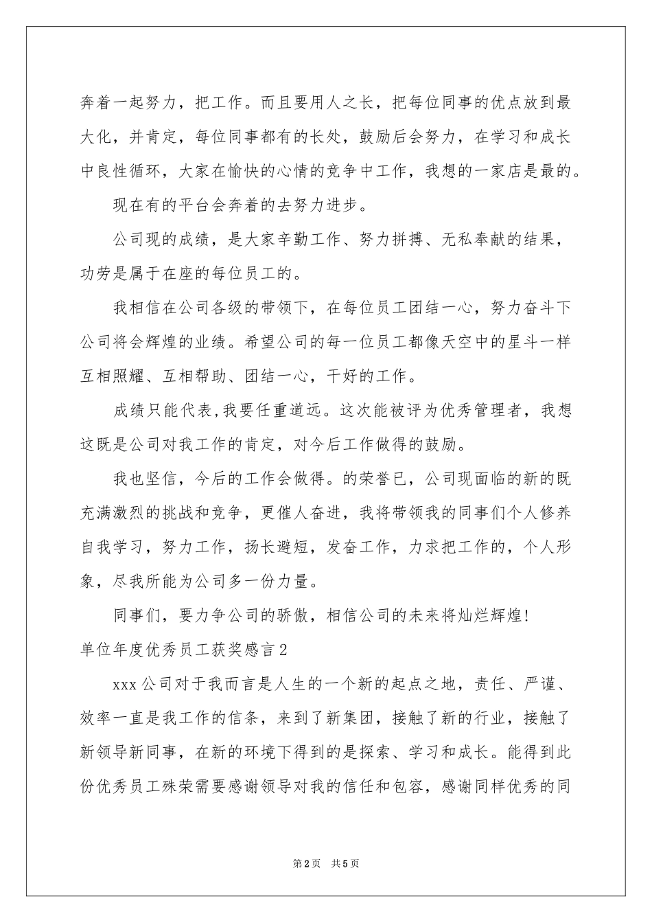 单位年度优秀员工获奖感言_第2页