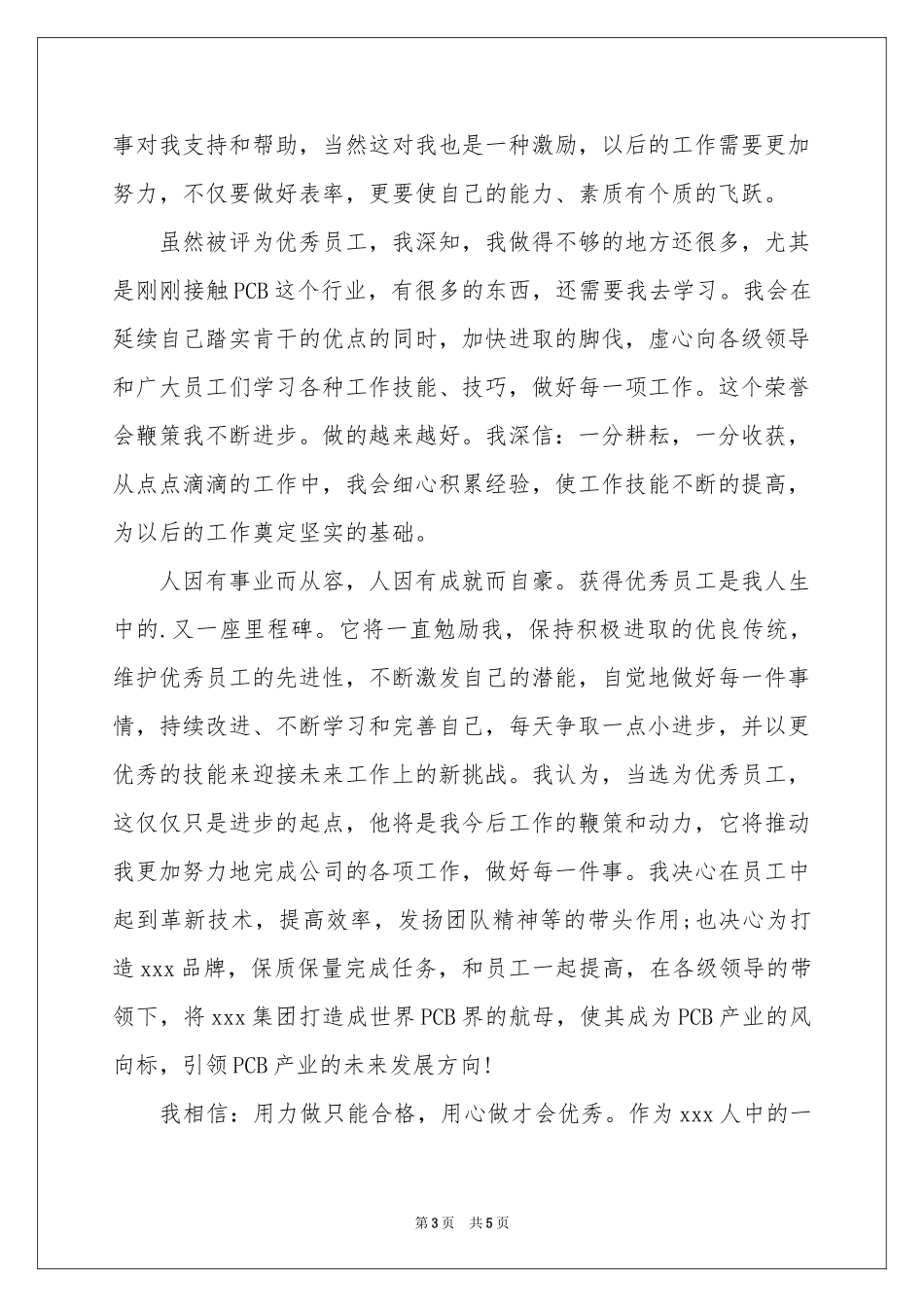 单位年度优秀员工获奖感言_第3页