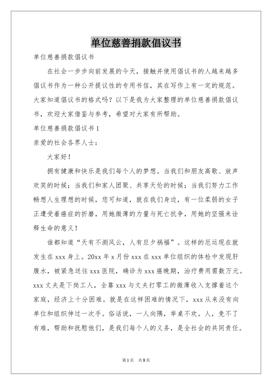 单位慈善捐款倡议书_第1页