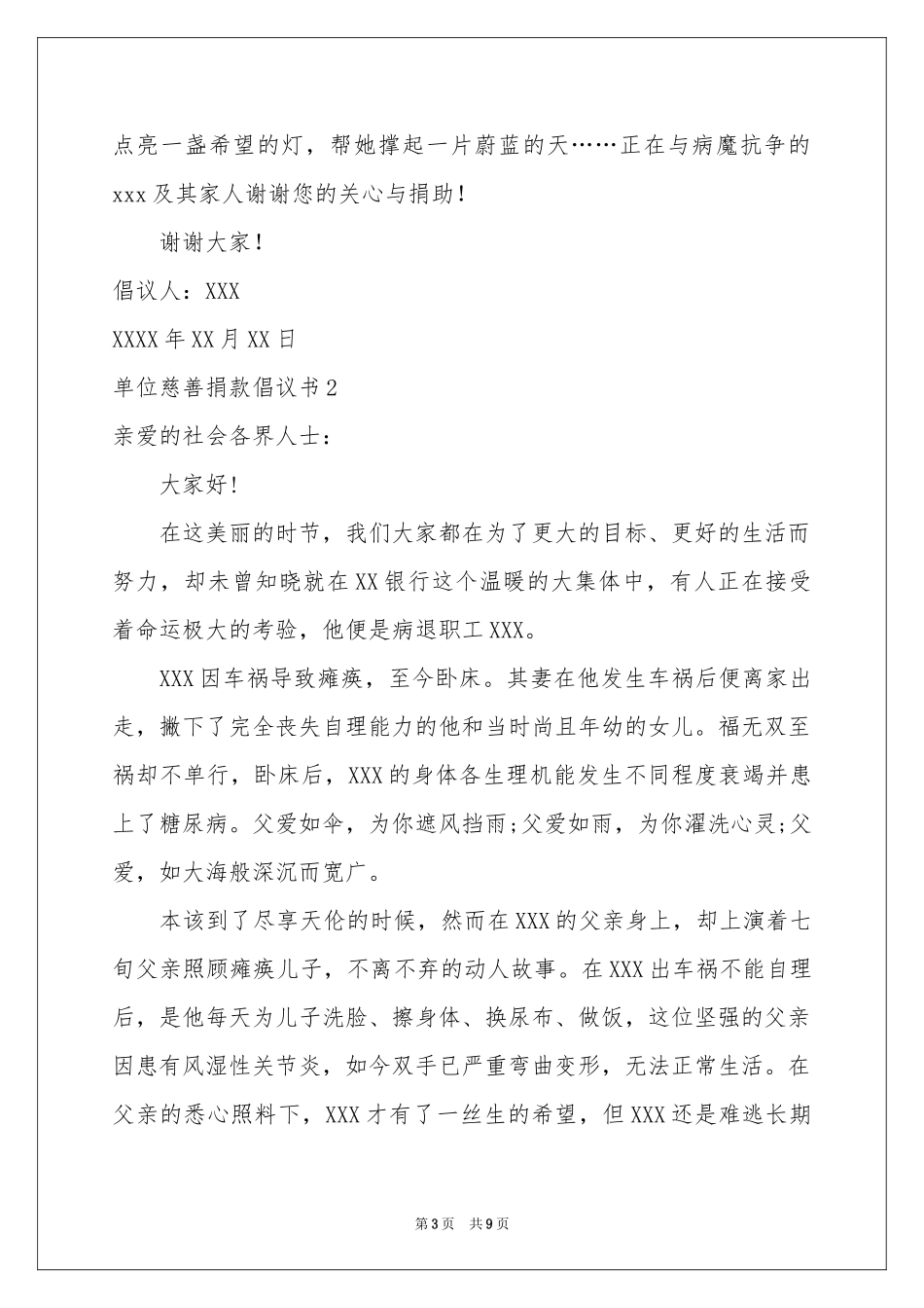 单位慈善捐款倡议书_第3页