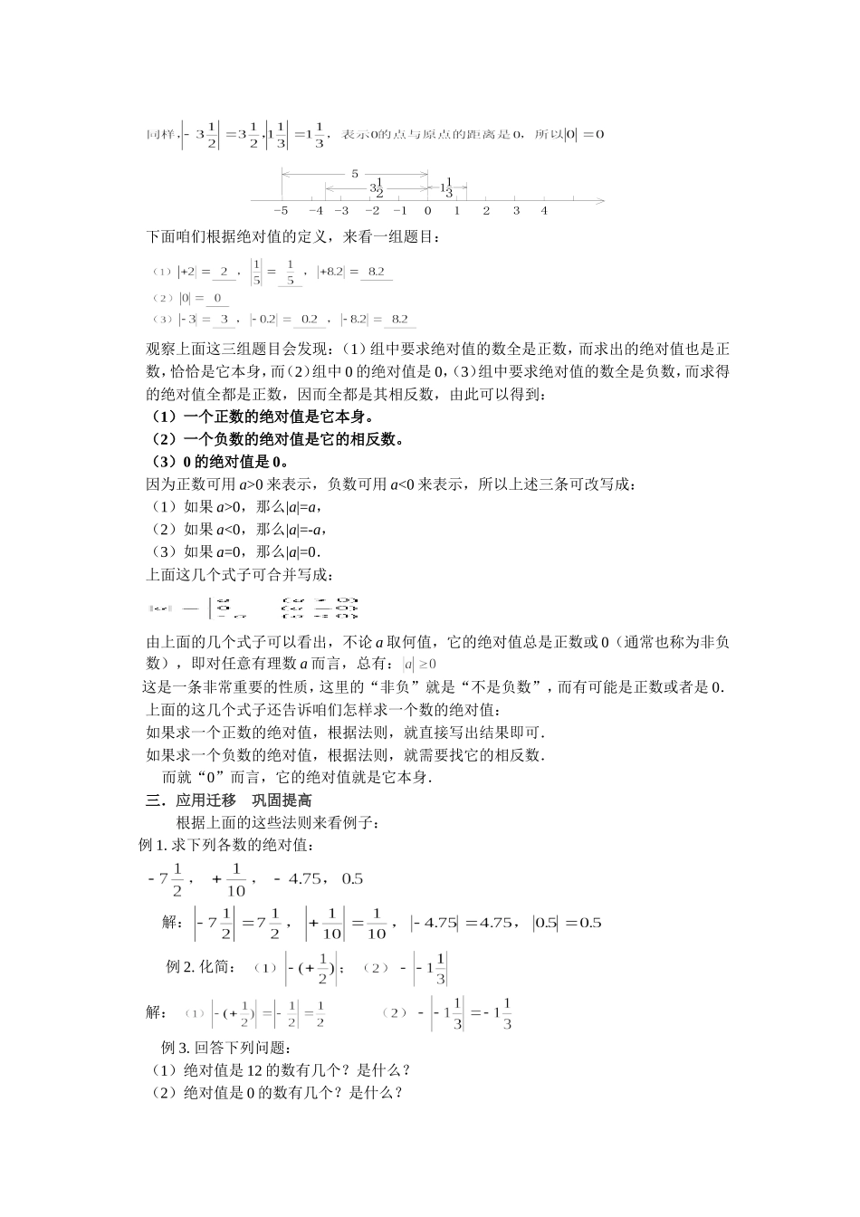 绝对值(第三课时)_第2页