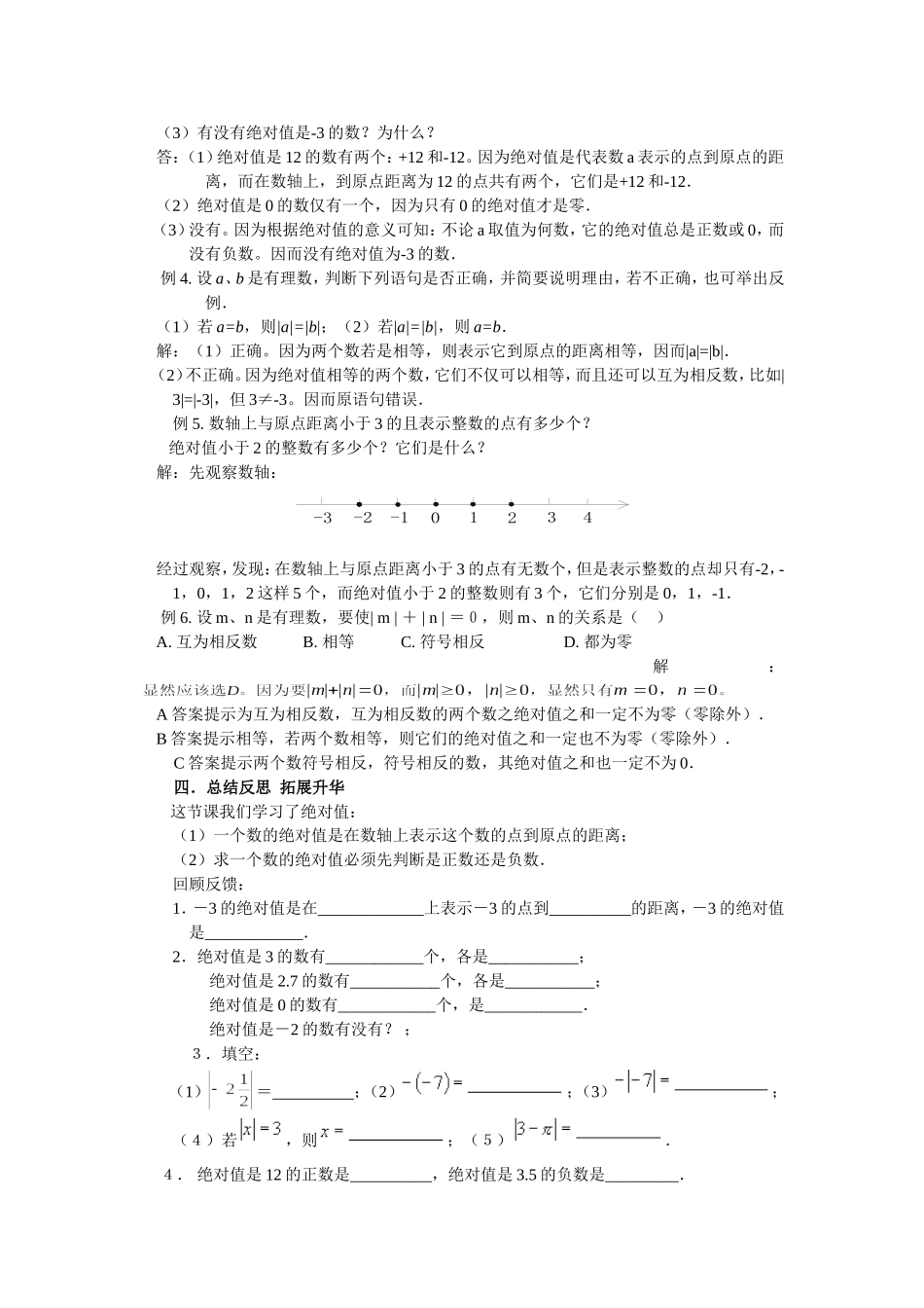 绝对值(第三课时)_第3页