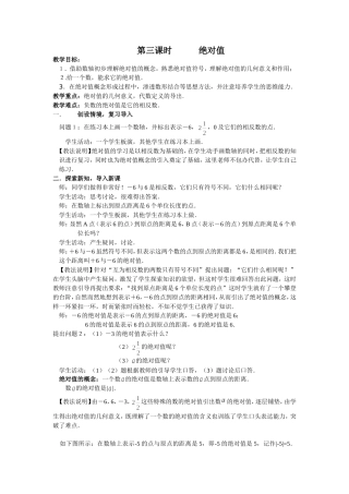 绝对值(第三课时)
