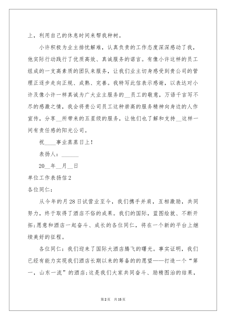 单位工作表扬信15篇_第2页