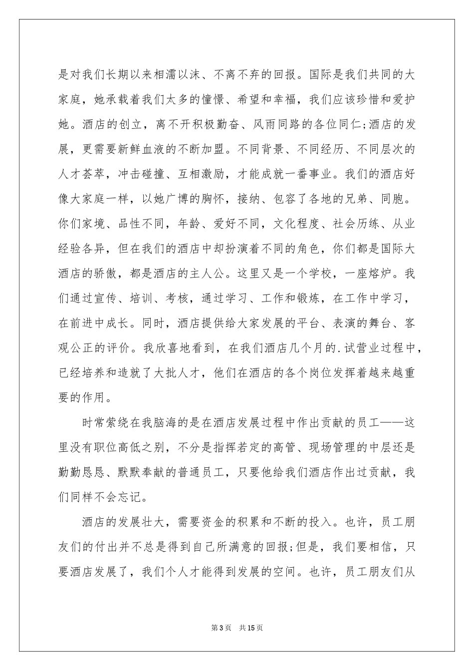 单位工作表扬信15篇_第3页