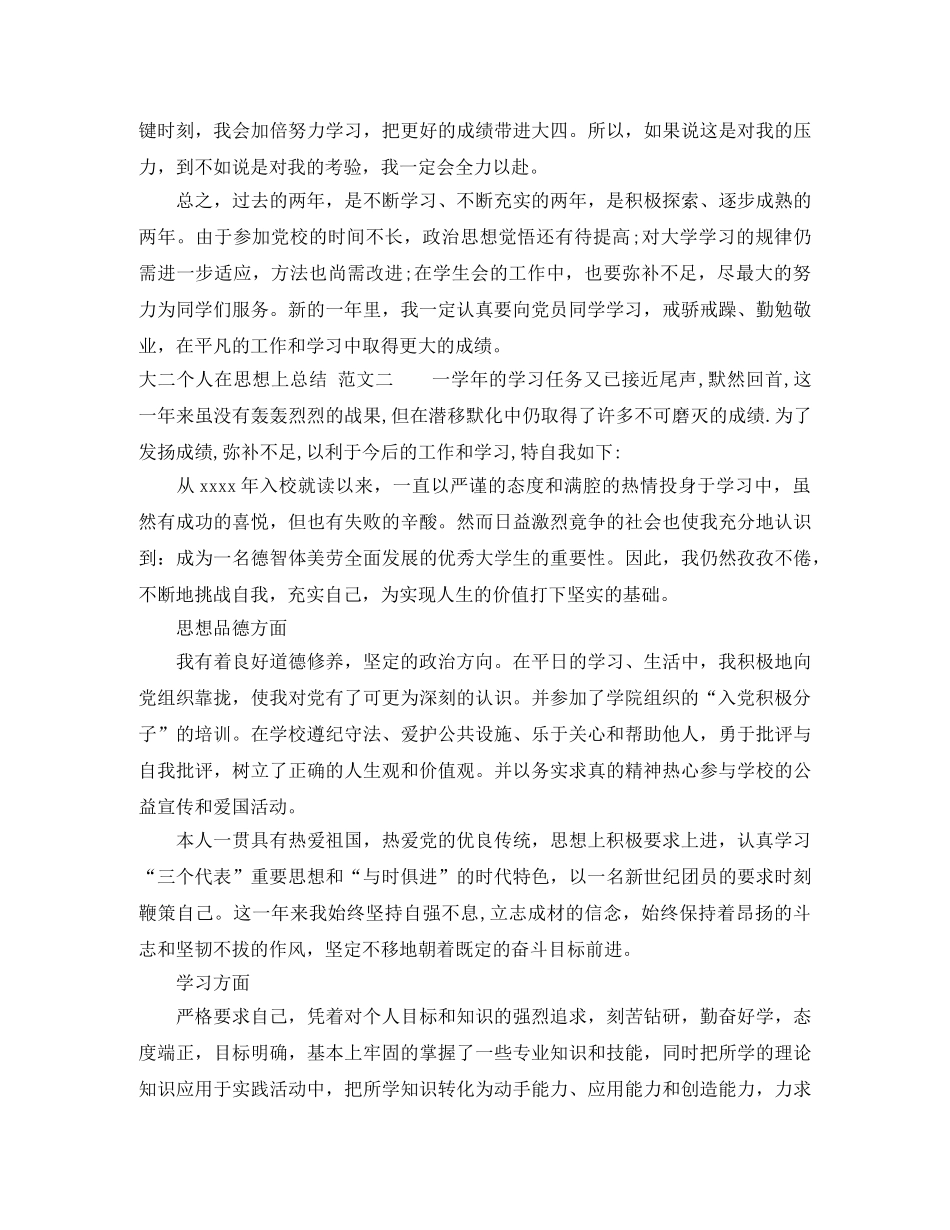 大二个人在思想上的总结范文 _第2页
