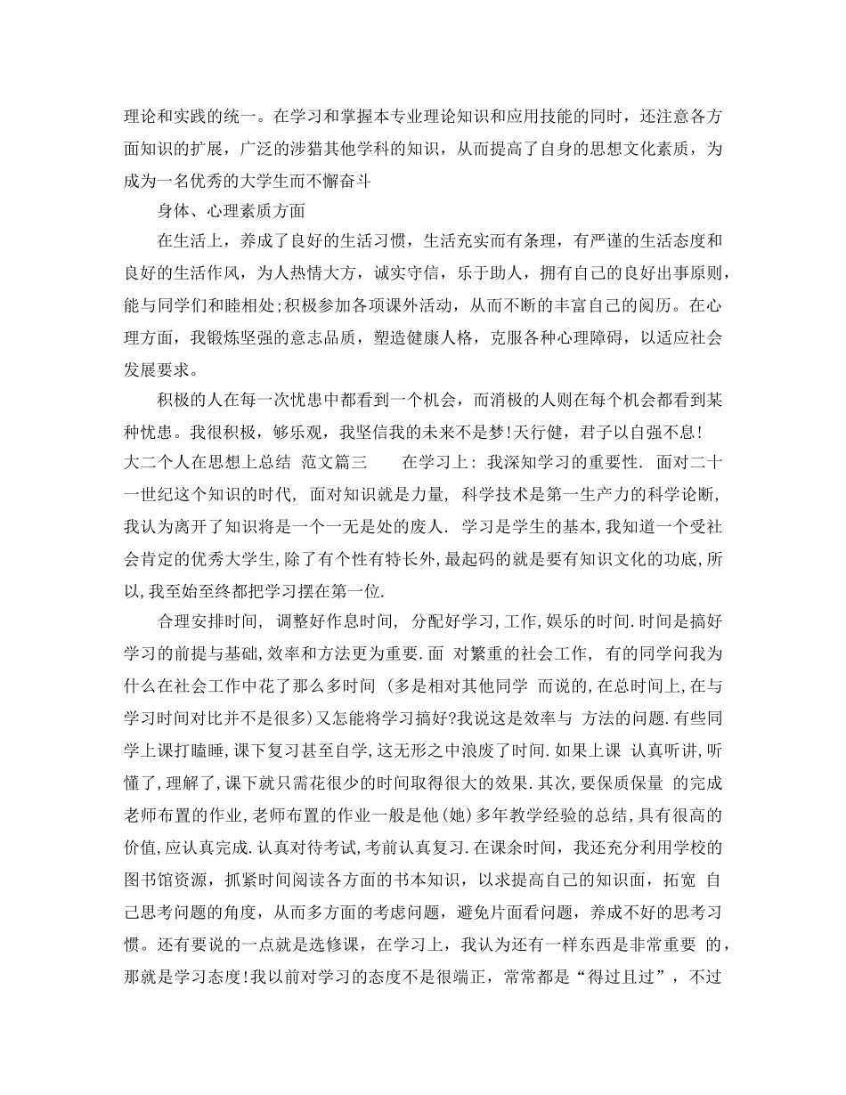 大二个人在思想上的总结范文 _第3页