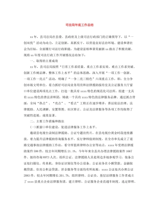 司法局年底工作总结