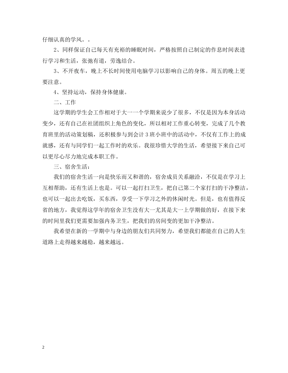 大二下学期自我总结范本 _第2页