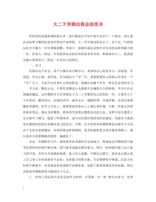 大二下学期自我总结范本 