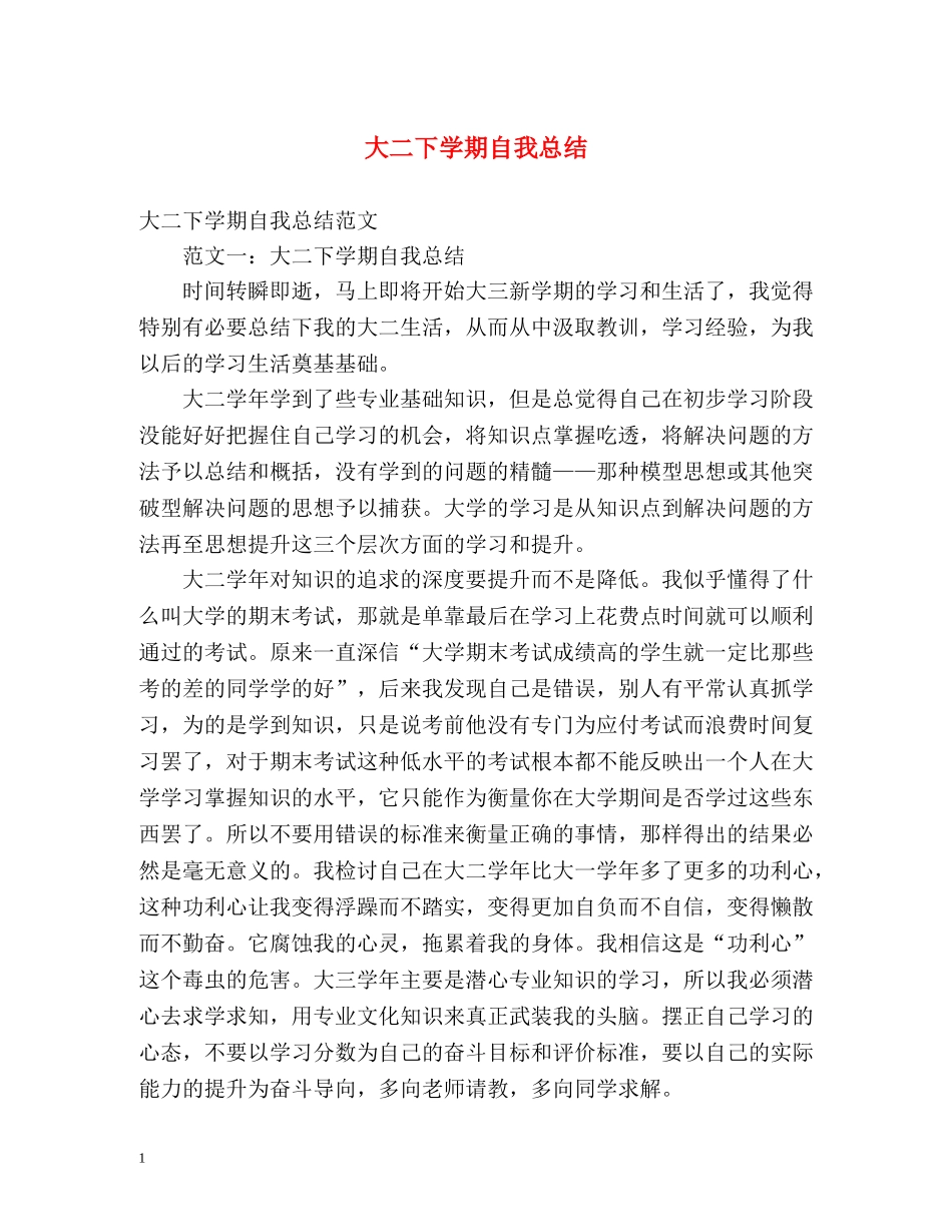 大二下学期自我总结2 _第1页