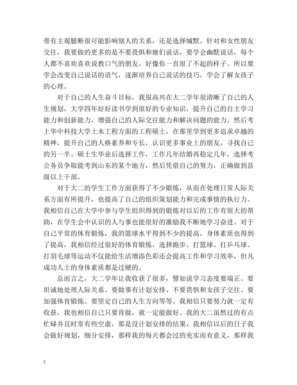 大二下学期自我总结2 _第3页