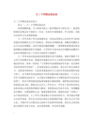 大二下学期自我总结2 