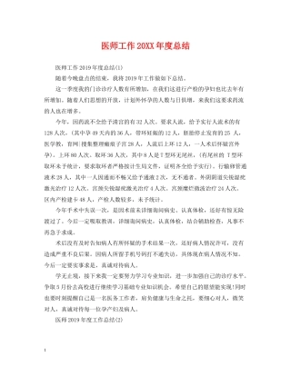 医师工作度总结
