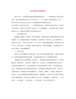 学校工作总结范文