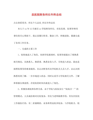 县医院财务科长年终总结
