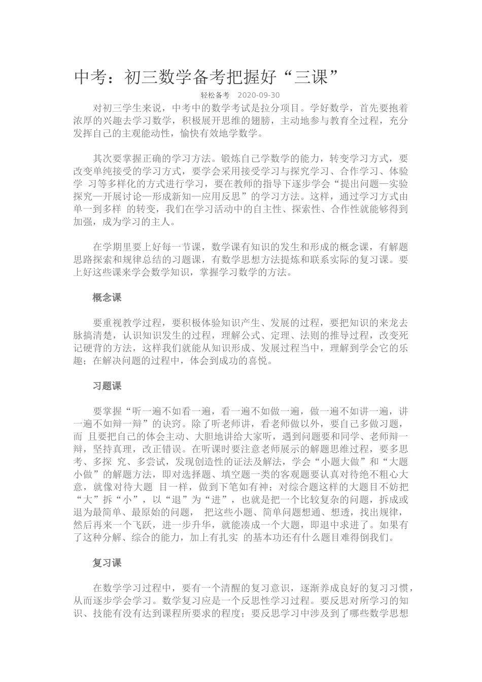 初三数学备考把握好“三课”_第1页
