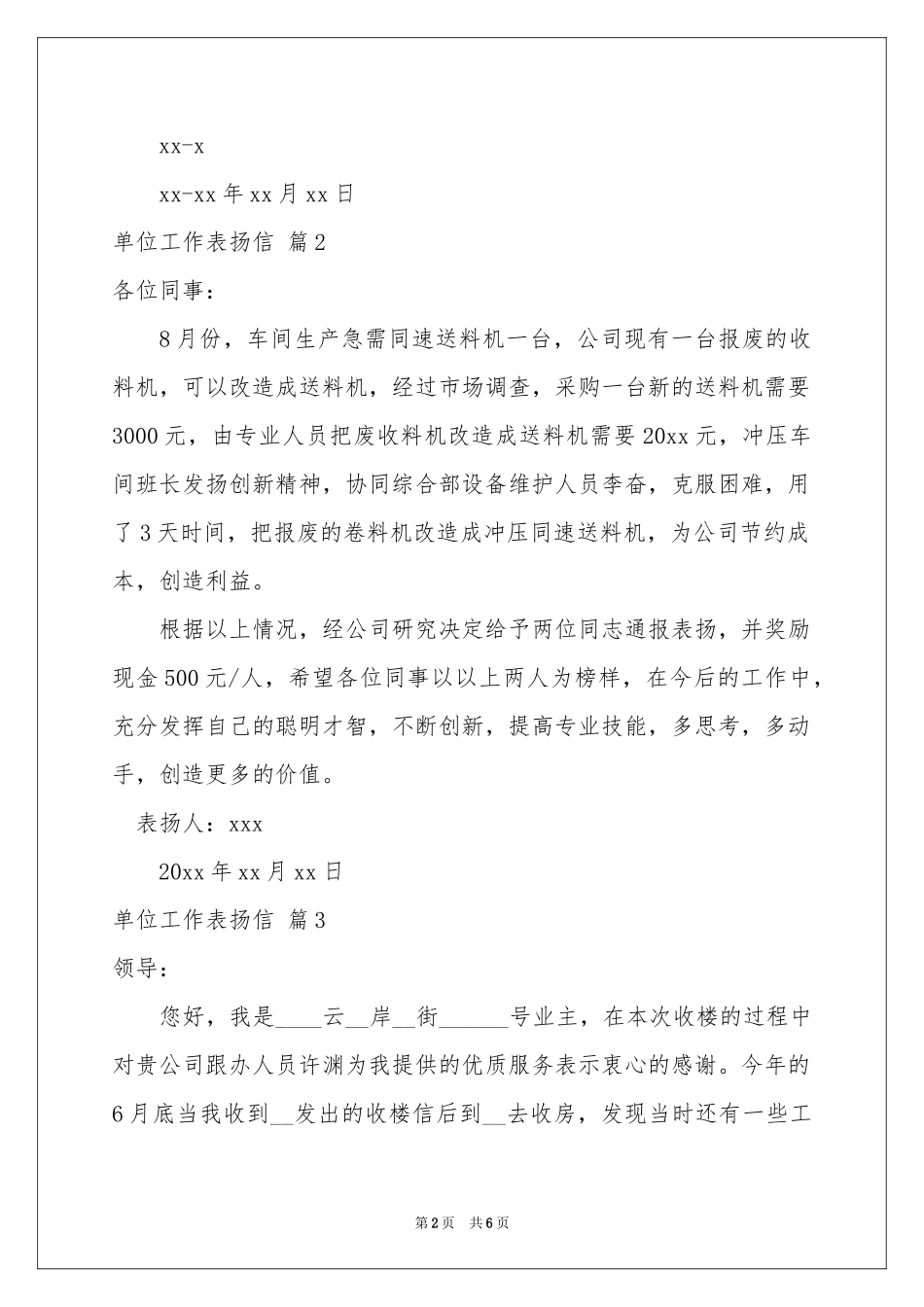 单位工作表扬信范本6篇_第2页