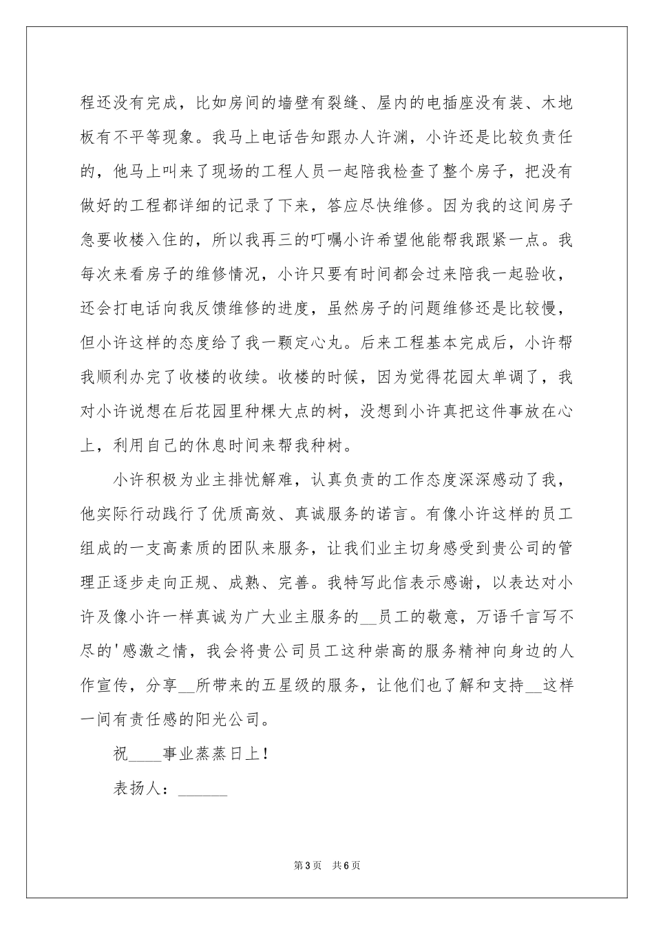 单位工作表扬信范本6篇_第3页