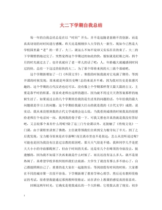 大二下学期自我总结 