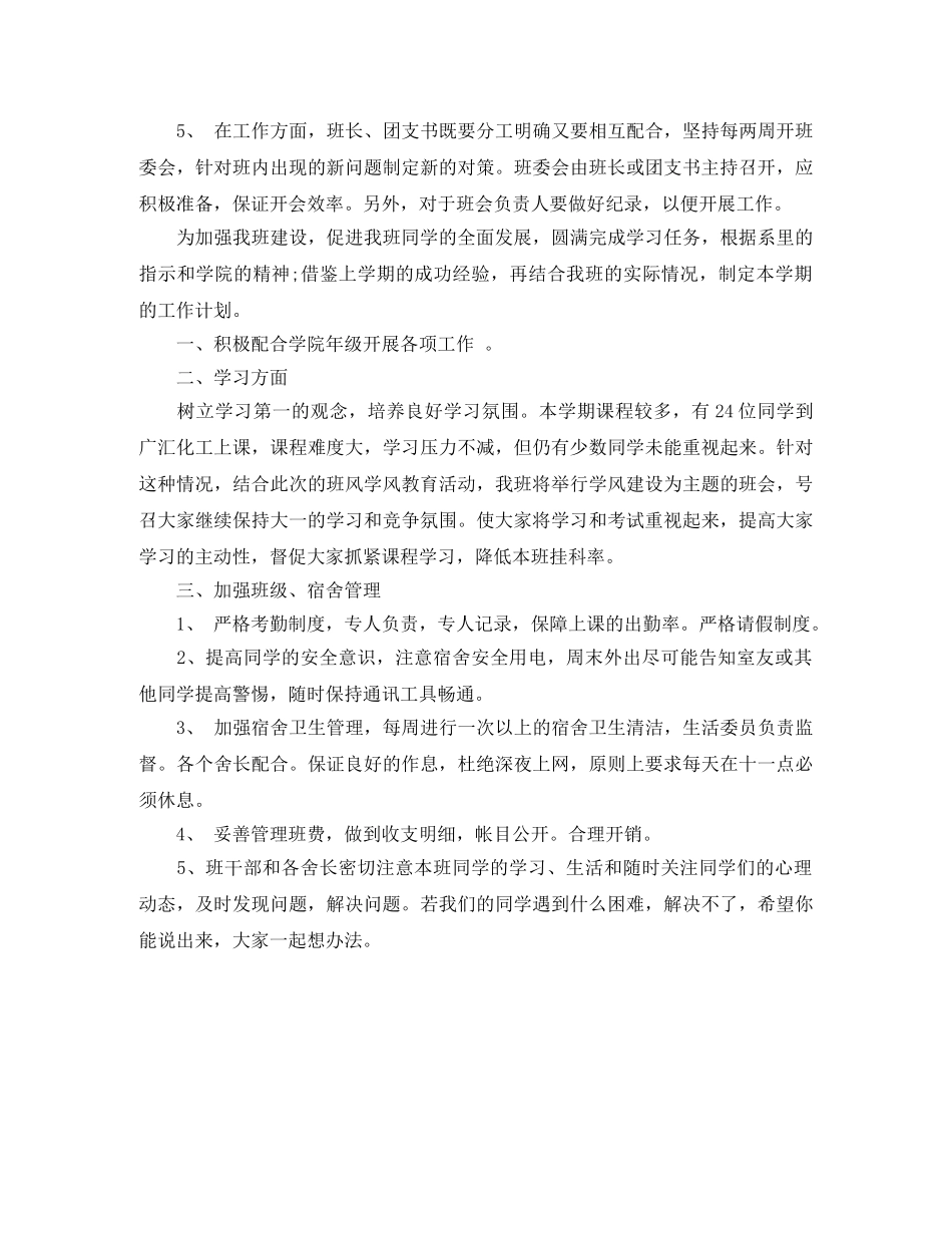 大二下学期班级工作计划 _第2页