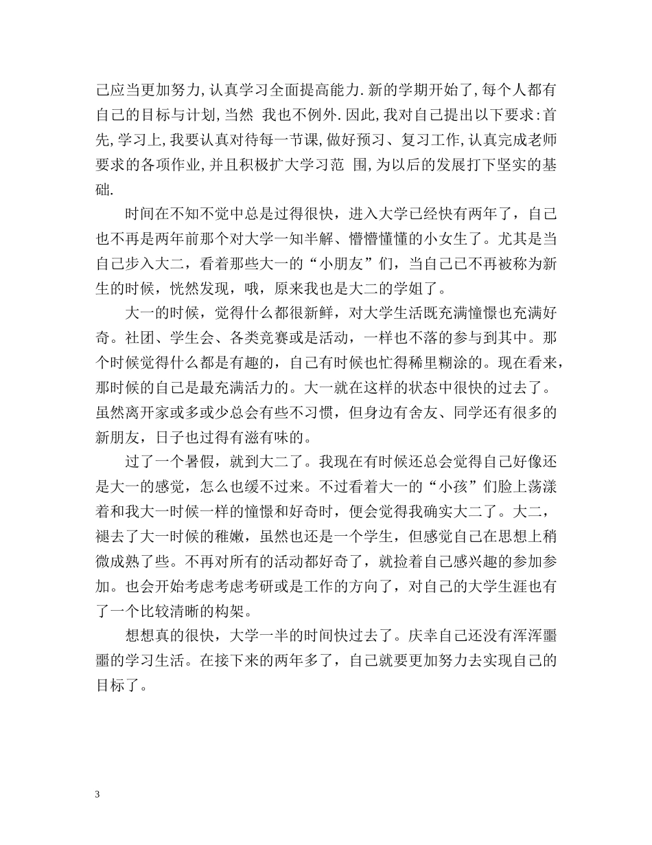 大二下学期末学生大个人总结 (2) _第3页