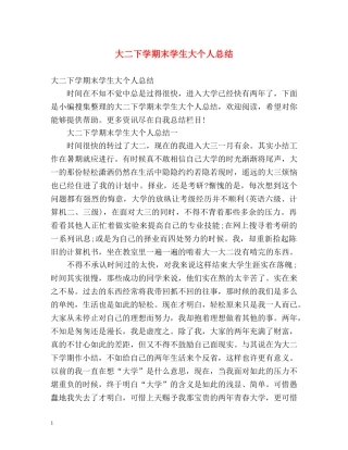 大二下学期末学生大个人总结 (2) 