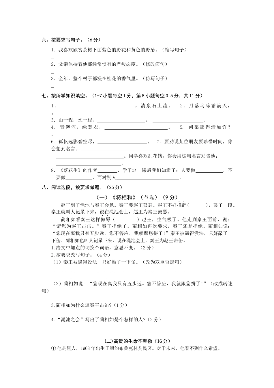 部编版五年级语文上册期末测试卷_第2页