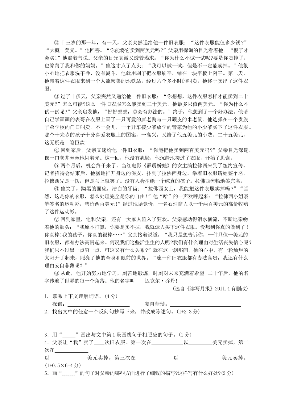 部编版五年级语文上册期末测试卷_第3页