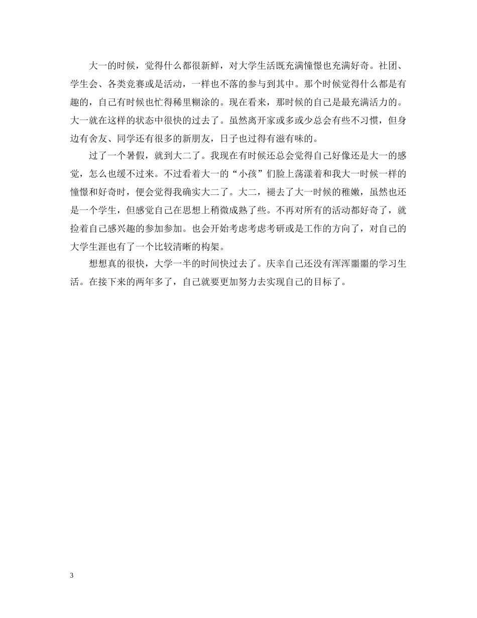 大二下学期末学生大个人总结 _第3页