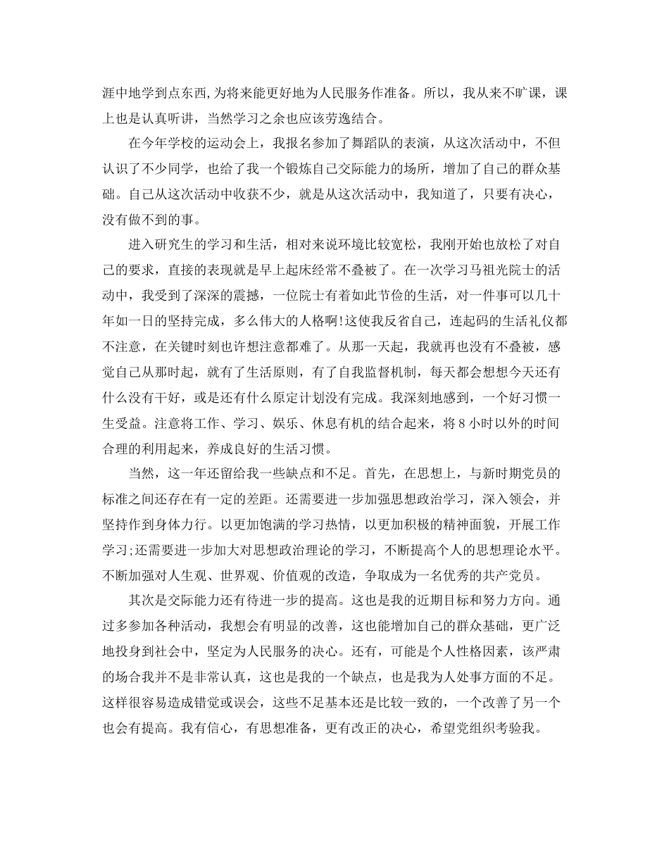 2020年党员个人总结范文_第2页
