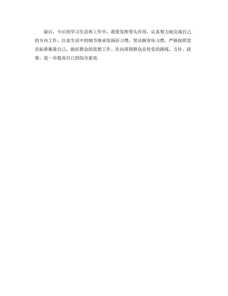2020年党员个人总结范文_第3页