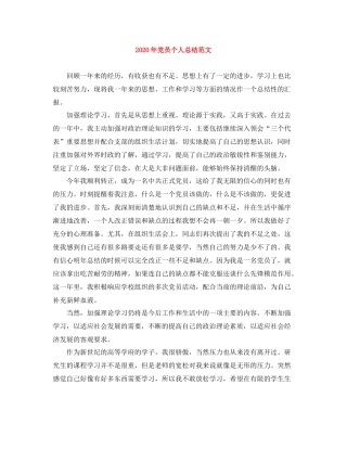 2020年党员个人总结范文