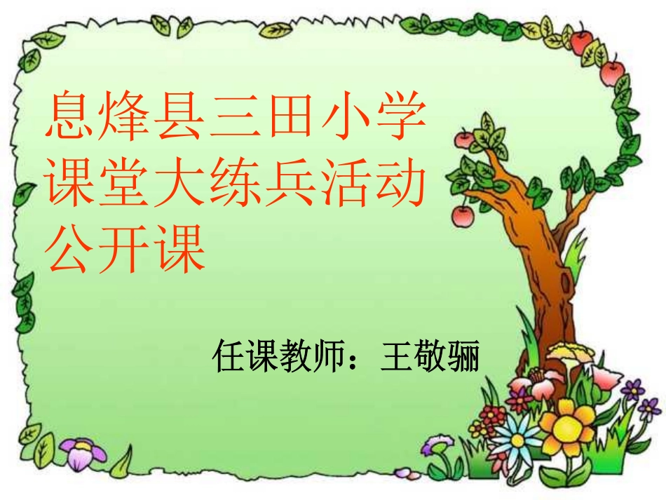 苏教版一年级数学上册认识图形_第1页