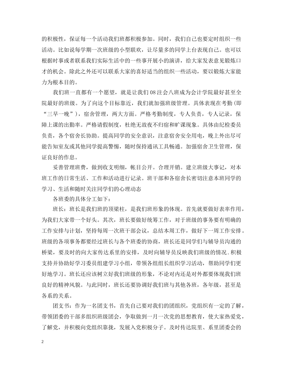 大二下学期工作计划 _第2页