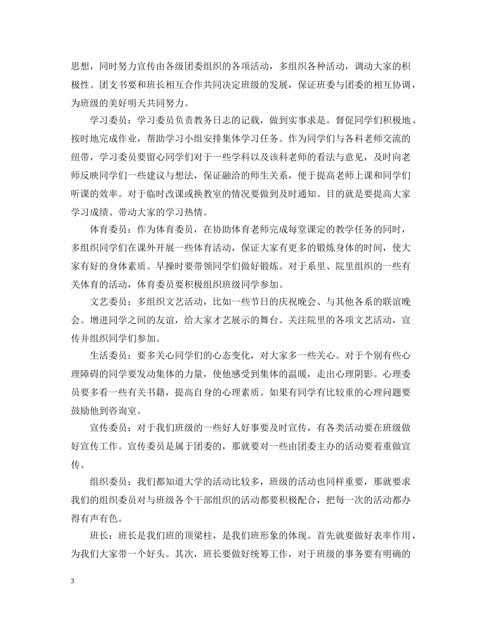 大二下学期工作计划 _第3页