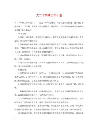 大二下学期工作计划 