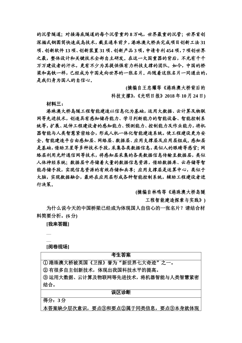 2020专题2精准提升2　题型1　概括分析内容要点_第2页