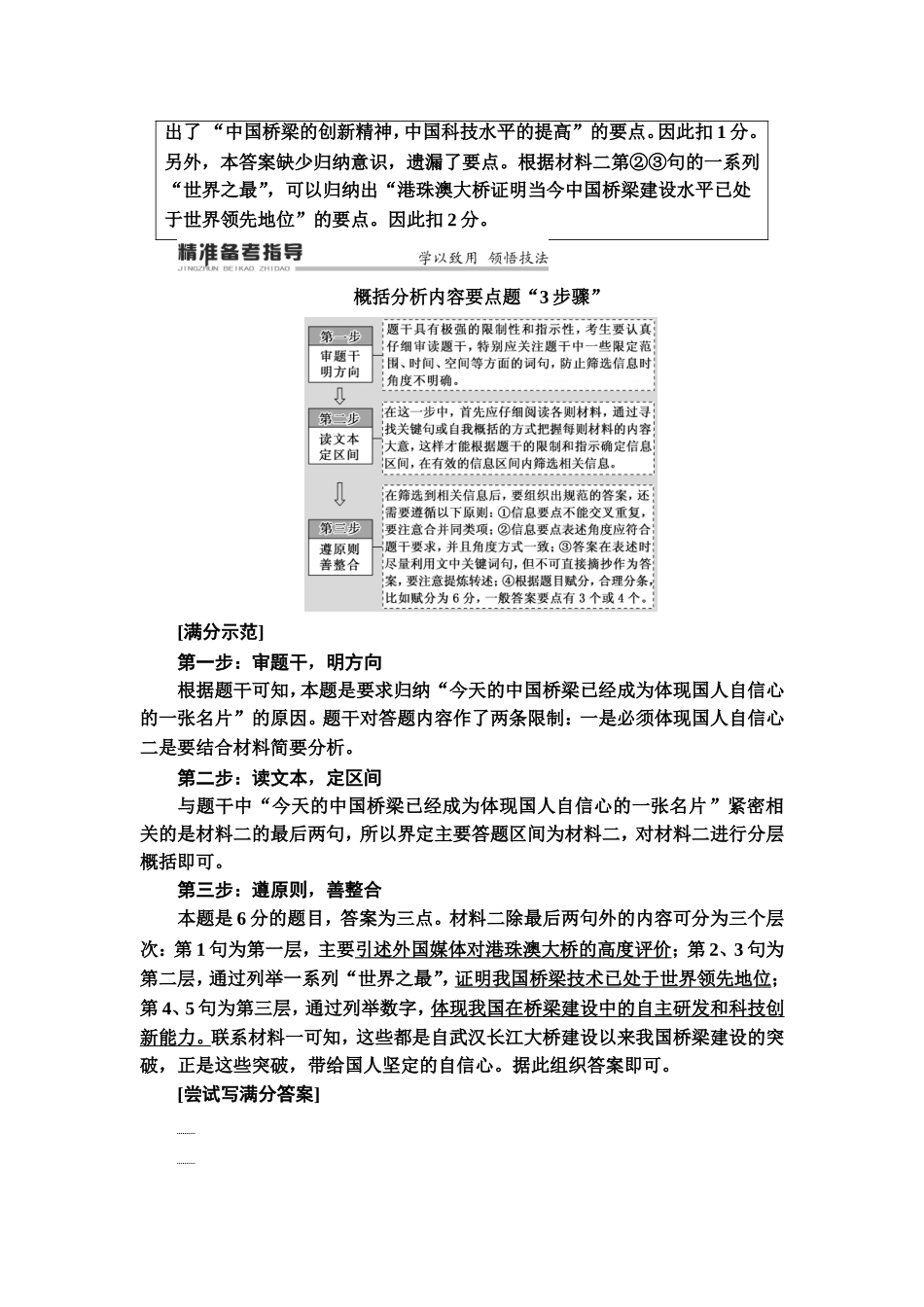 2020专题2精准提升2　题型1　概括分析内容要点_第3页