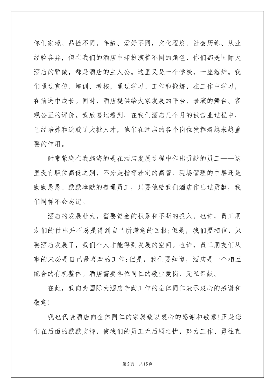 单位工作表扬信_第2页