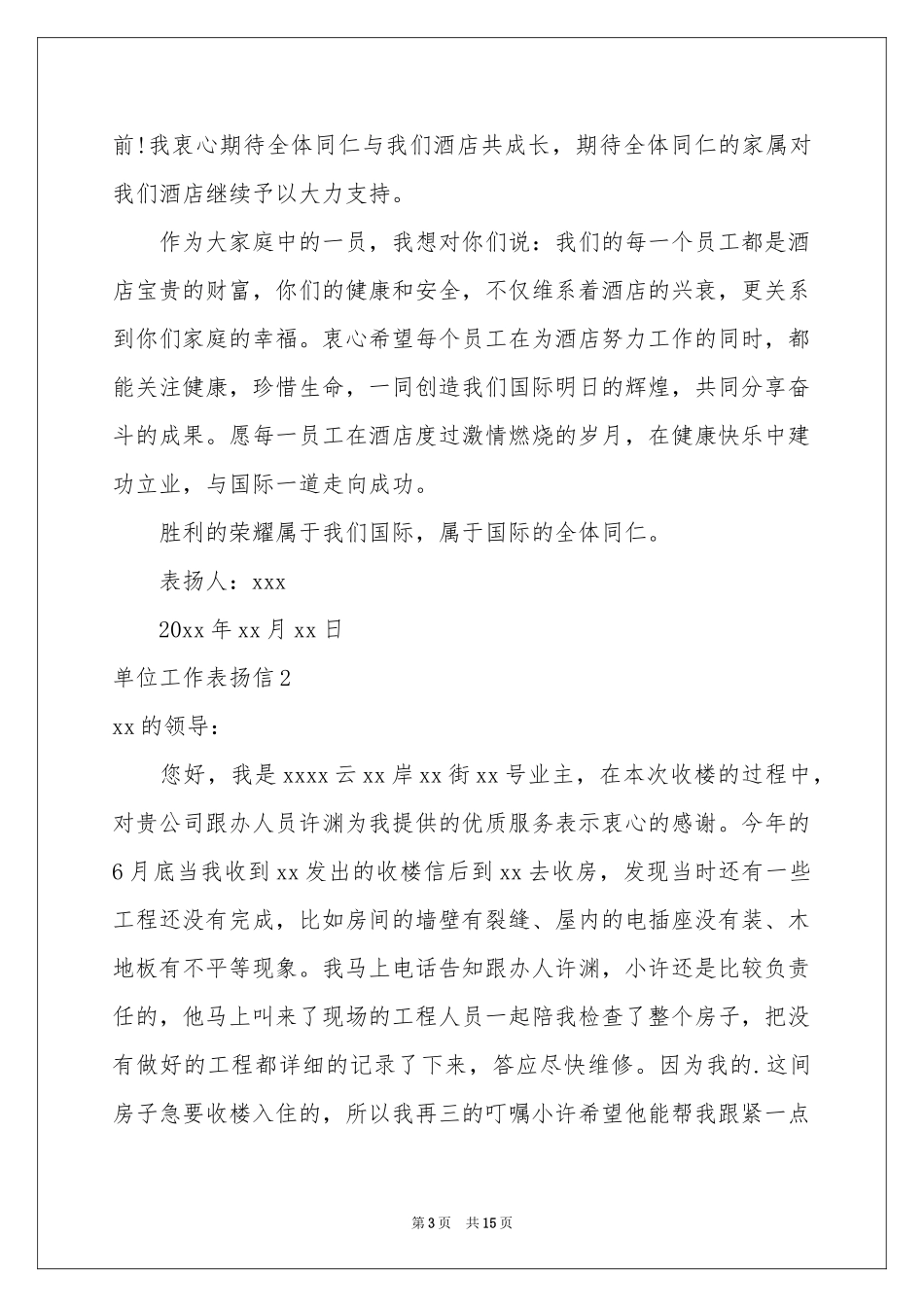 单位工作表扬信_第3页