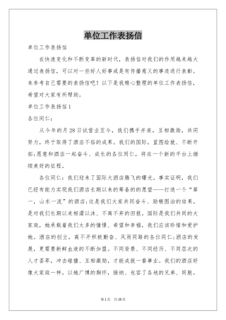 单位工作表扬信