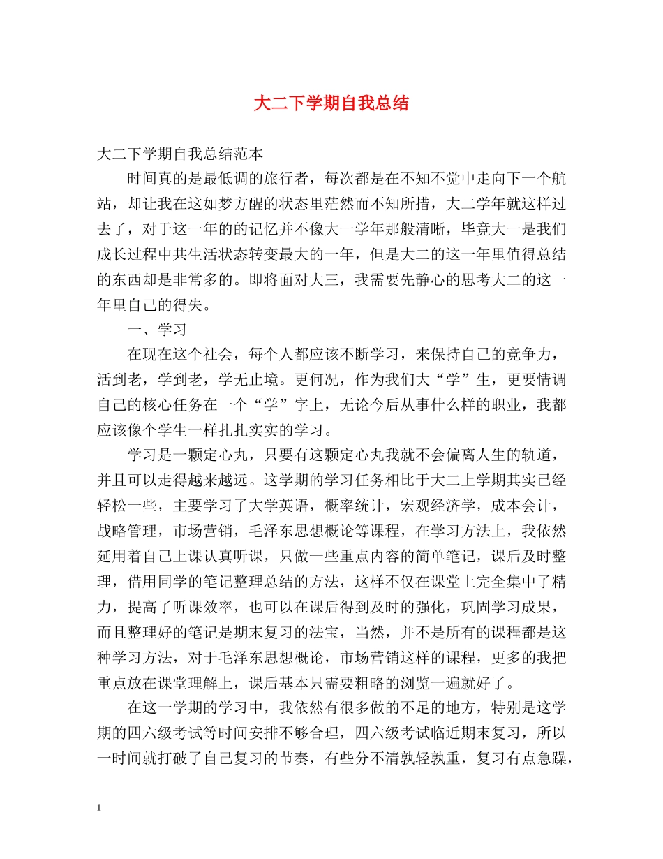 大二下学期自我总结 (2) _第1页