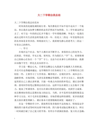 大二下学期自我总结 (2) 